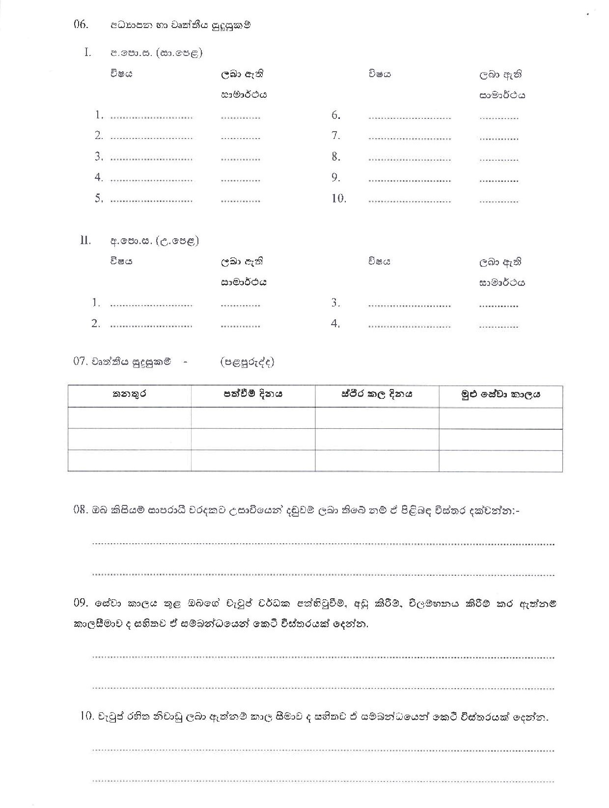 Attendant (Male/Female), Telephone Operator, Lab Orderly, Mason, Cook, Carpenter, Plant Operator - (Internal) - Department of Health Service, Western Province 